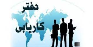 نرخ فعالیت دفاتر کاریابی غیر دولتی داخلی برای ارائه خدمات