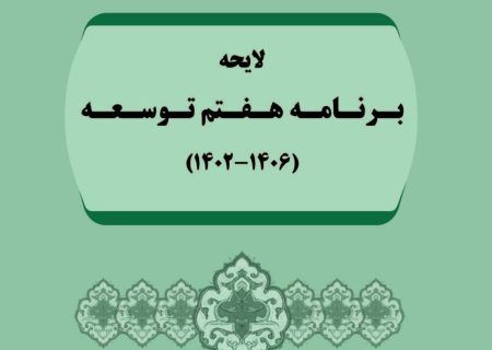 هر گونه استخدام خارج از سقف بودجه‌های سنواتی ممنوع شد