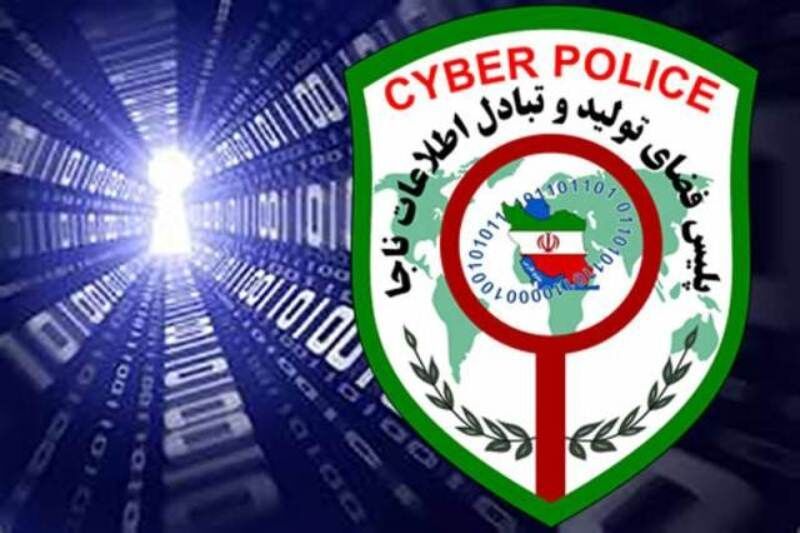 پلیس فتا در اصفهان استخدام می کند