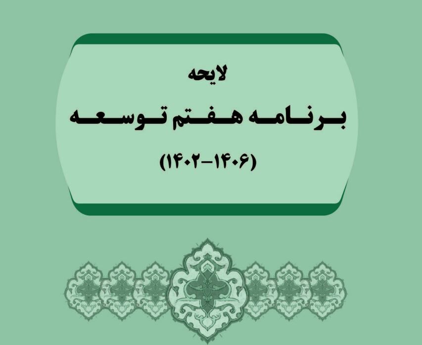 نحوه محاسبه حقوق بازنشستگی با میانگین ۲ سال آخر و تغییرات سن بازنشستگی