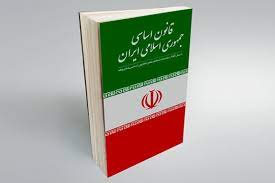 دانلود کتاب آشنایی با قانون اساسی جمهوری اسلامی ایران