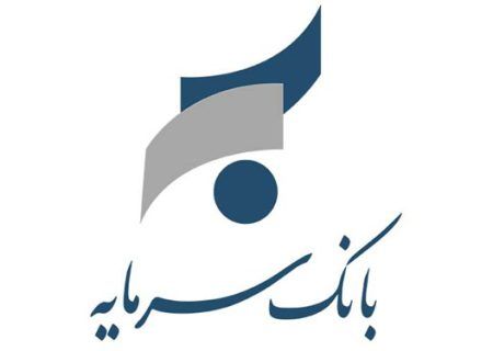 اطلاعیه بانک سرمایه در خصوص آزمون استخدامی جذب بانکدار اجرایی شعب شهرهای تهران، کرج و مهاباد