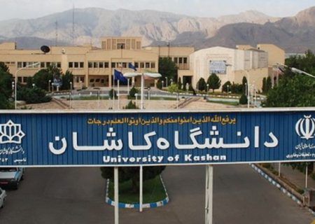 پذیرش ۳۰ دانشجوی بورس صنعت خودرو سازی در دانشگاه کاشان