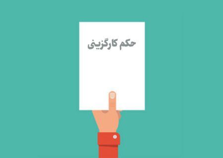 بخشنامه عدم تأثیر ترمیم حقوق در احکام کارگزینی و قراردادها (مصوبه شورای توسعه مدیریت و سرمایه انسانی)