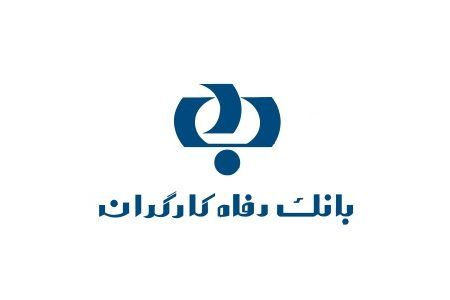 استخدام در بانک رفاه کارگران | آخرین مهلت ثبت نام؛ امروز