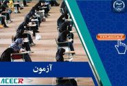 آغاز ثبت‌نام آزمون استخدامی وزارت آموزش و پرورش