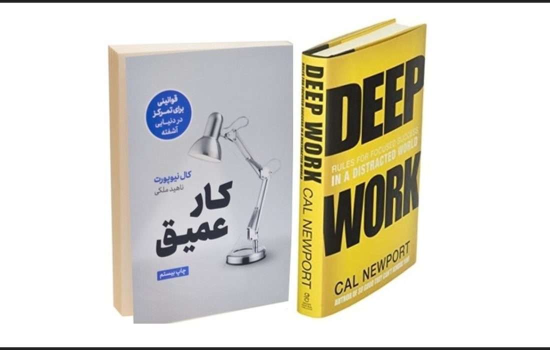 “کار عمیق” چیست و ۴ سبک اجرای آن کدامند؟ (+۶ درس برای سال)