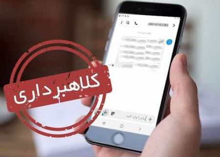 هشدار پلیس فتا درباره افزایش کلاهبرداری پیامکی در ایام تعطیلات