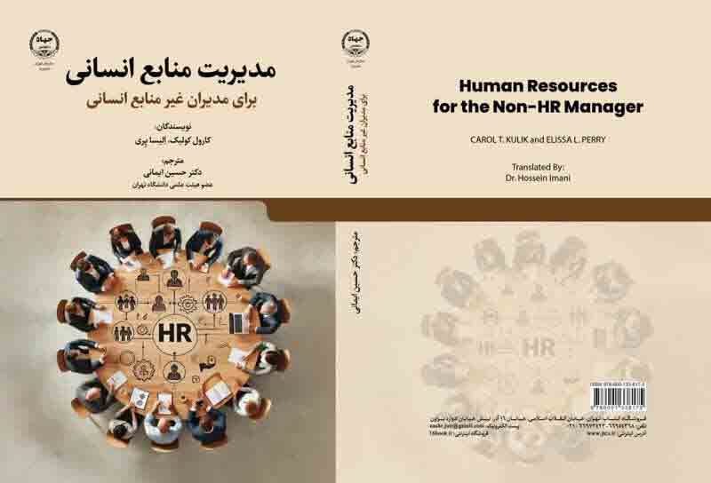 مدیریت منابع انسانی روانه بازار کتاب شد