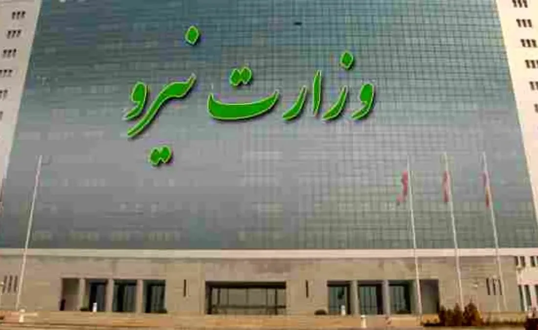 وزارت نیرو آزمون استخدامی برگزار می کند