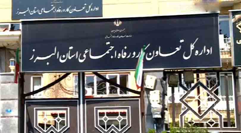 استخدام در اداره کل تعاون، کار و رفاه اجتماعی استان البرز از طریق آزمون سراسری استخدامی در سال ۱۴۰۴