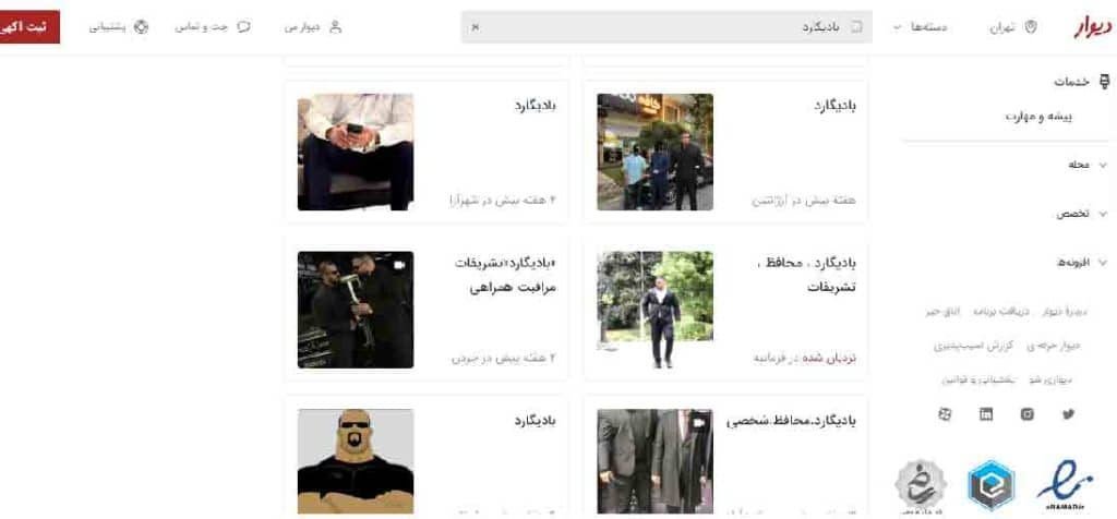 استخدام بادیگارد