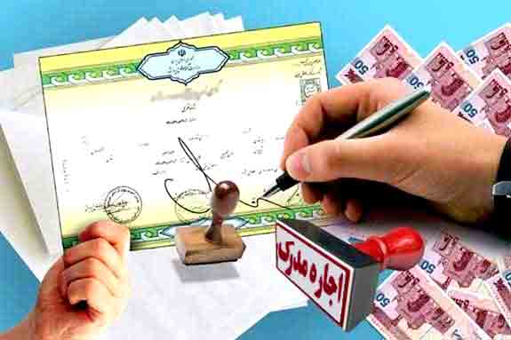 سیاه بازاری به نام اجاره مدرک!