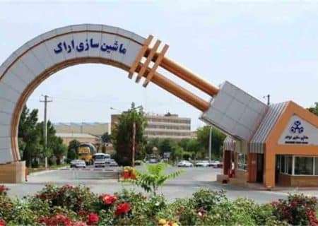 آزمون استخدامی شرکت ماشین سازی اراک ۱۴۰۴