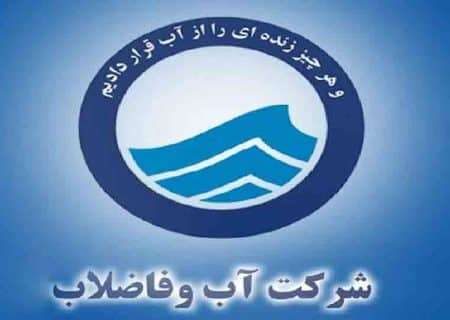 آزمون استخدامی شرکت آب و فاضلاب سال ۱۴۰۴ برگزار می شود