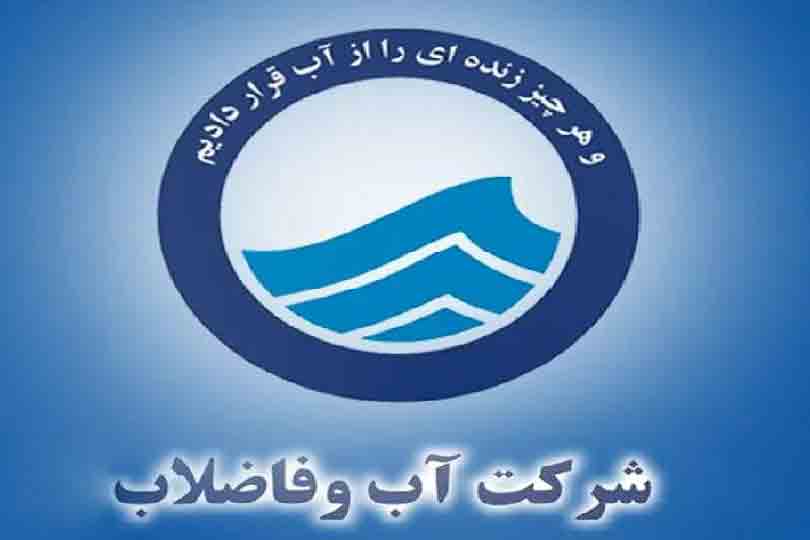 آزمون استخدامی شرکت آب و فاضلاب سال ۱۴۰۴ برگزار می شود