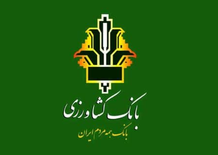 آزمون استخدامی بانک کشاورزی سال ۱۴۰۴ برگزار میشود